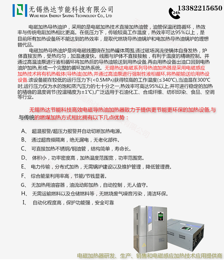 電磁加熱器詳情頁（電磁加熱導(dǎo)熱油）熱達(dá)已完成_01.jpg