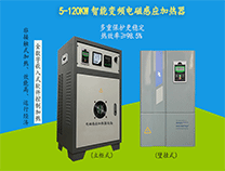 60kw電磁加熱器哪家好？