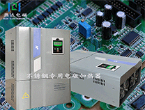總結(jié)：電磁加熱器能對(duì)不銹鋼加熱嗎？