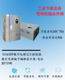 電磁加熱設(shè)備加熱節(jié)電效果怎么樣？?