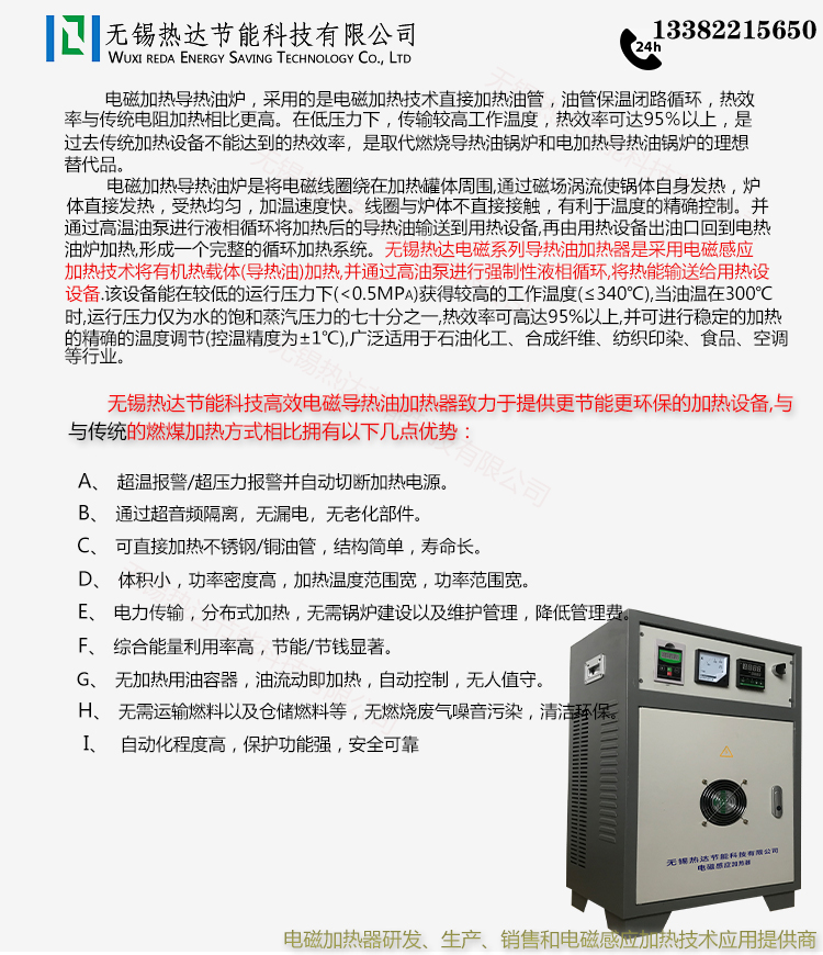 電磁加熱器詳情頁（電磁加熱導(dǎo)熱油）熱達已完成_01.jpg