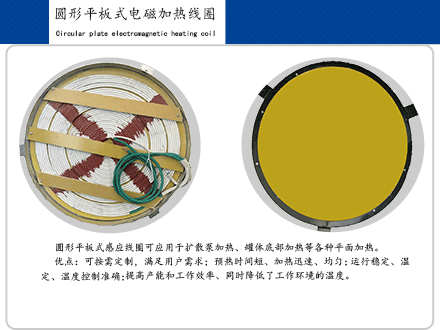 擴(kuò)散泵電磁加熱盤(pán)/圈